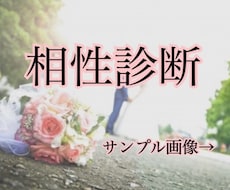 結婚する前に!気になる相手との相性を見ます 失敗のないように結婚、付き合う前に相性を見ておきましょう。