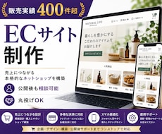 WordPressで小規模ECサイトを制作します 商品販売をすぐ始められるECサイトを構築