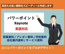 PowerPoint 各種資料作成します 資料・企画書・マニュアル, etc... 作成します