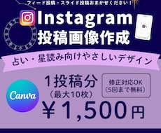 占い・星読みInstagram投稿を制作いたします イメージ1