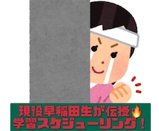 受験合格までのスケジューリング、進路相談をします イメージ1