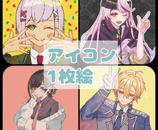 最短3日！SNS等のアイコンイラストをお描きします イメージ1