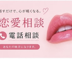 依存恋愛❣️苦しいあなたに寄り添います イメージ1