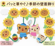 保育園・幼稚園向け｜壁面製作を代行します 園長経験者×保育経験15年以上｜持ち帰り仕事減らしませんか？