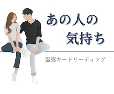 ズバリ！あの人の本音占います イメージ1