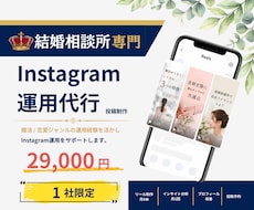 結婚相談所専門Instagram運用承ります イメージ1