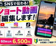 ショート動画を見やすくテンポよく編集します イメージ1