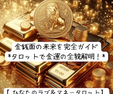 金運：金銭面の未来を完全ガイドします