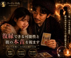 元彼】復縁できる可能性と彼の本音を視ます