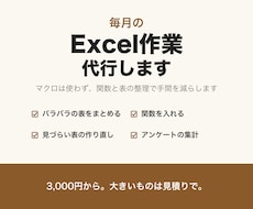 Excelの表の整理・関数・集計の作業を代行します イメージ1