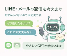 LINE・メール返信を一緒に考えます 文章が苦手でも大丈夫です　返信文に悩む方へ