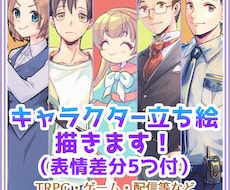 キャラ立ち絵描きます イメージ1