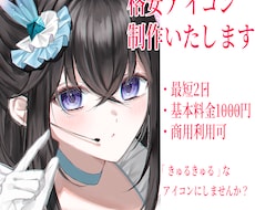 きゅるきゅるなアイコンイラストお描きします イメージ1