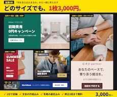 クリックされるバナーを1枚から作ります イメージ1