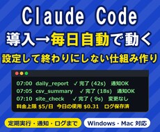 Claudeの導入と自動運用の仕組み作ります イメージ1