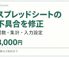 スプレッドシートの不具合を修正します イメージ1