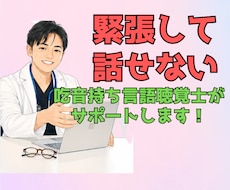初対面で緊張して話せない方のお話聞きます イメージ1