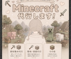 Minecraft Java版/統合版 雑用します イメージ1