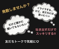 旦那、子ども等、家庭の愚痴聞きます イメージ1