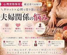 心理資格有｜夫婦関係・モラハラ・離婚の悩み占います 相手の本音や今後どうしていくべきかなど「心の整理」をサポート