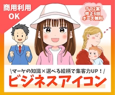 ビジネスに◎マーケ視点で集客力UPアイコン描きます 同人誌販売実績2500部♪SNS集客＆ファン獲得を加速します