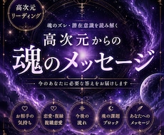 魂のズレ・潜在意識を読み解きます 高次元から届く、今のあなたへのメッセージ