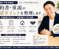 契約書・重説の確認ポイントを整理します イメージ1