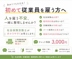 初めて従業員を雇う方へ｜社労士が労務相談を承ります イメージ1