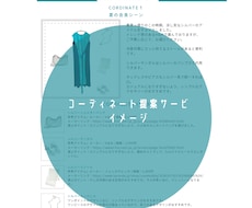 大人の女性へ「素敵」をご提案します イメージ1