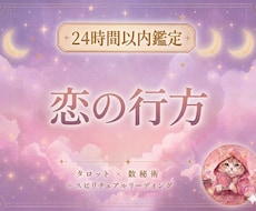 あなたの恋の行方占います 2人の未来とご縁の流れをタロット×数秘術で読み解きます