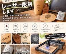 お手持ちのアイテムにレーザー彫刻します イメージ1
