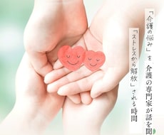 介護の不安・悩みを電話で一緒に整理します イメージ1