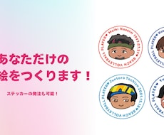 あなたのオリジナル似顔絵をつくります イメージ1