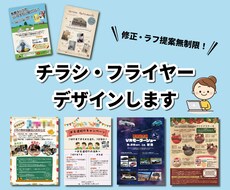 心に響く！行動を促すチラシをデザインします 納得いただけるまで何度でも修正します。
