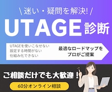 UTAGE診断｜自動集客ロードマップをご提案します UTAGEの現状課題を診断し、「改善プラン」をご提案