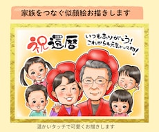 親から子へ、子から親へ。家族をつなぐ似顔絵描きます お部屋に飾るとパッと明るく、あたたかい雰囲気になります。