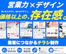 営業力を活かしてチラシ作成・フライヤーを制作します イメージ1