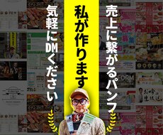 新規やリピ客増加に活用できるパンフレット作製します 【売上UPに繋がるパンフレット】がコンセプト