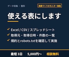 欲しいデータを使える形にします イメージ1