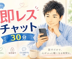 誰かに話したい今、チャットでお話をお聞きします 電話が苦手でも大丈夫。あなたのペースでお話しください。