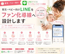 育児・ベビー向けLINEをファン化導線設計します 月齢・成長段階に合わせたCRM導線設計しLINEへ実装します