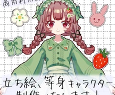 等身キャラクターのデザイン、立ち絵描きます イメージ1