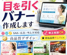 SNS・広告に使えるバナー画像を作成します イメージ1