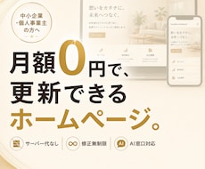 2万円で月額0円で更新するホームページ作ります イメージ1