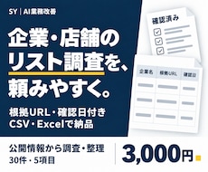 企業・店舗の営業リストを根拠付きで作ります イメージ1