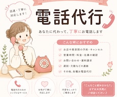電話代行承ります イメージ1