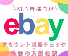 ebay輸出で運営方針を伝授します イメージ1