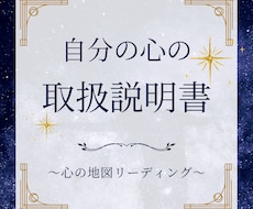 あなたの心の取扱説明書。読み解きます イメージ1