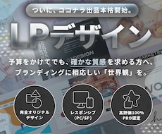 超品質重視デザイン特化型！上質LPをデザインします 個別相談で好評のロングサイズLPデザイン、サービス販売開始！