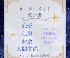 タロット×命術で多角的に占う鑑定書を作成します 恋愛・仕事・人生の迷いに(本質)(現在)(これから)を占う
